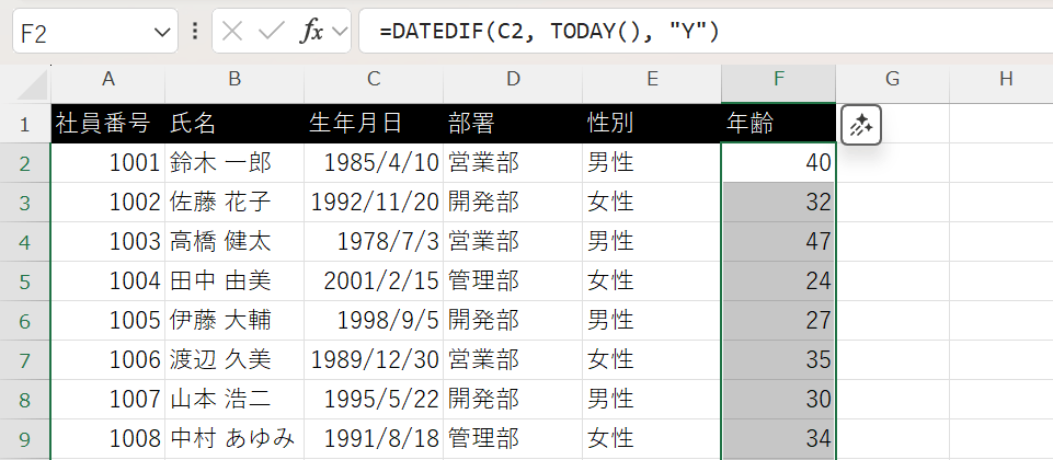 生年月日を年齢に変換した表